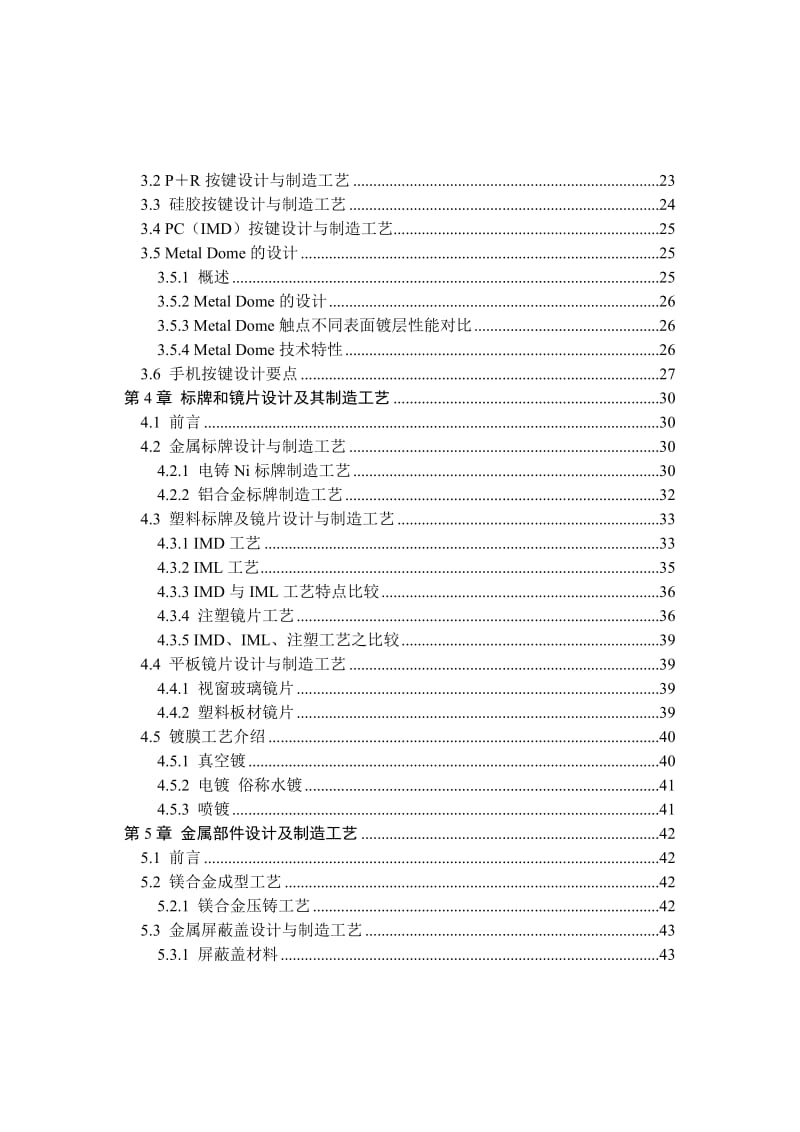 手机结构设计手册(内部资料).doc_第2页