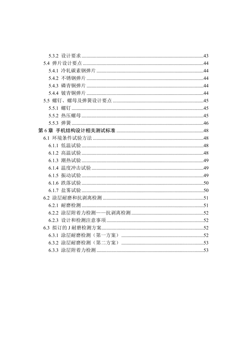 手机结构设计手册(内部资料).doc_第3页