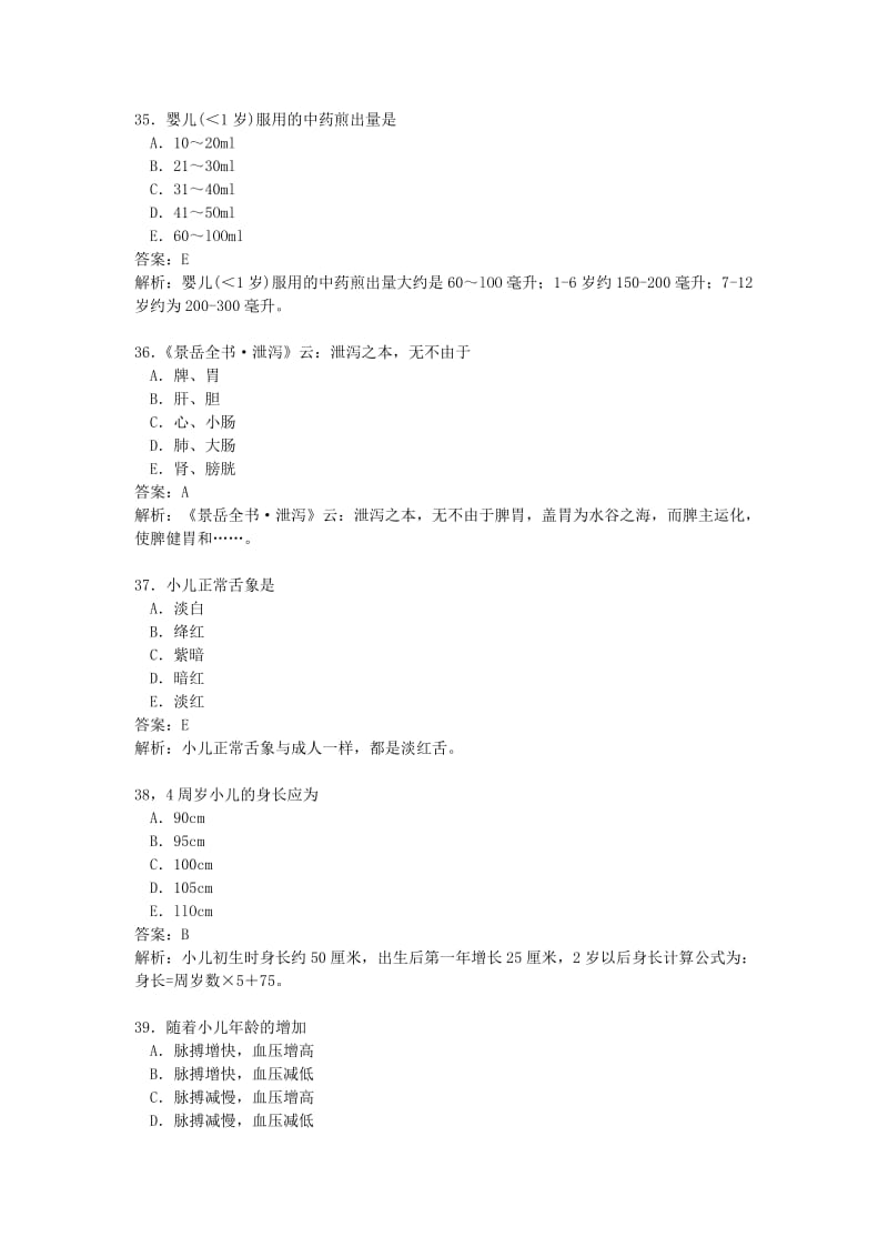 中医儿科学模拟试题及答案.doc_第2页