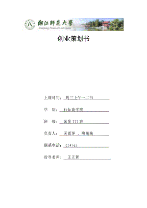 手機殼店創(chuàng)業(yè)計劃書.doc