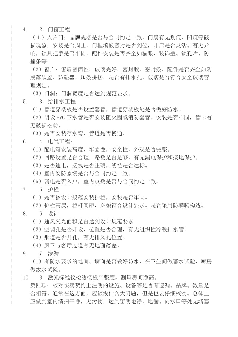 套内建筑面积计算方法及交房注意事项.doc_第3页