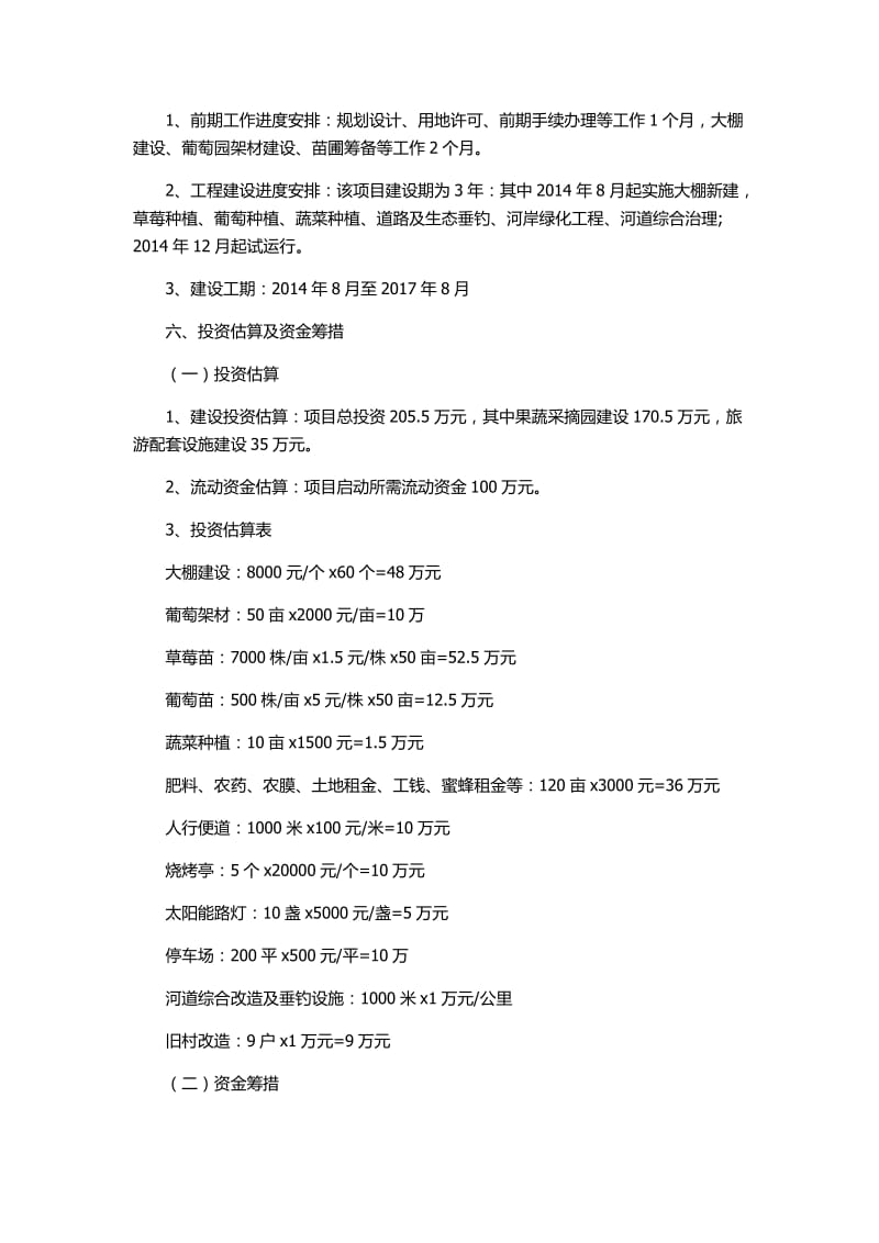 红颜优质果蔬休闲度假园计划书.docx_第3页