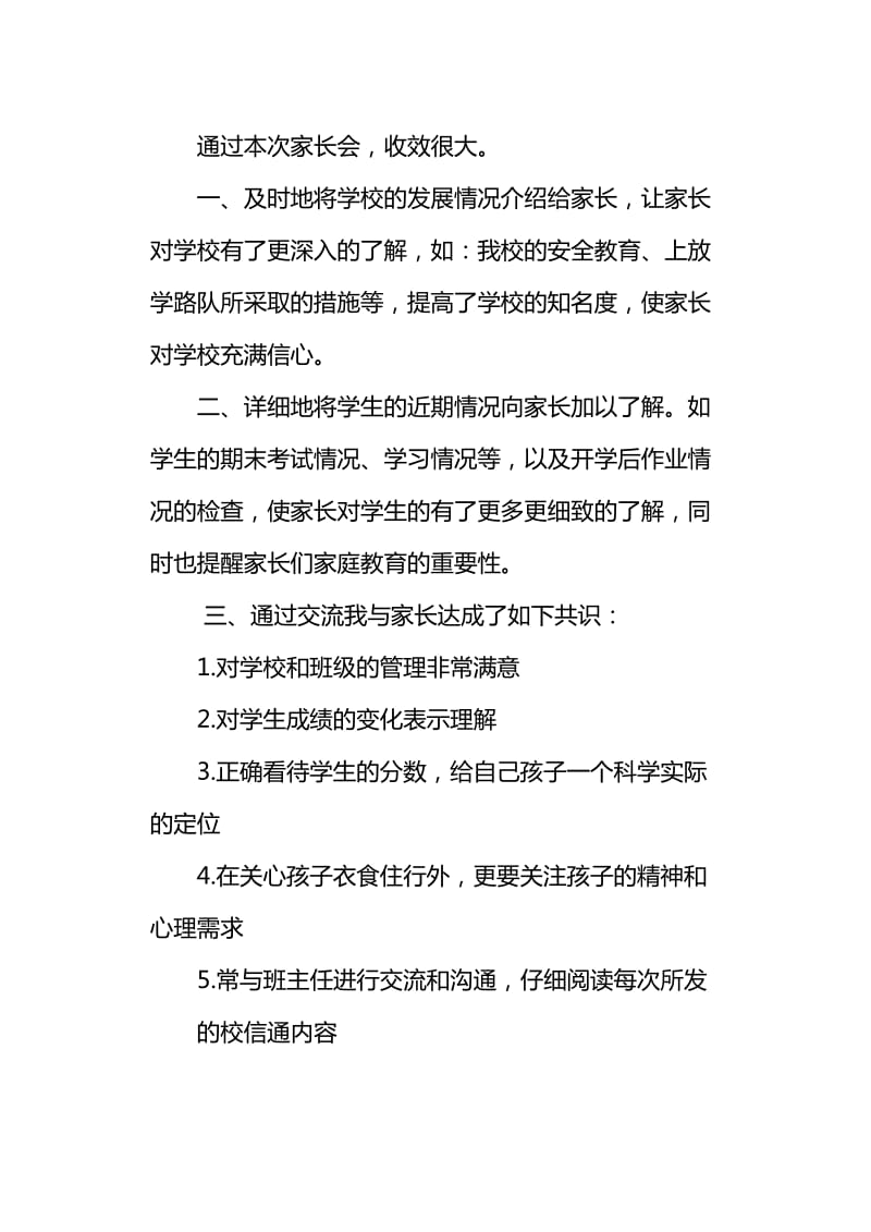 六年级家长会总结.doc_第2页