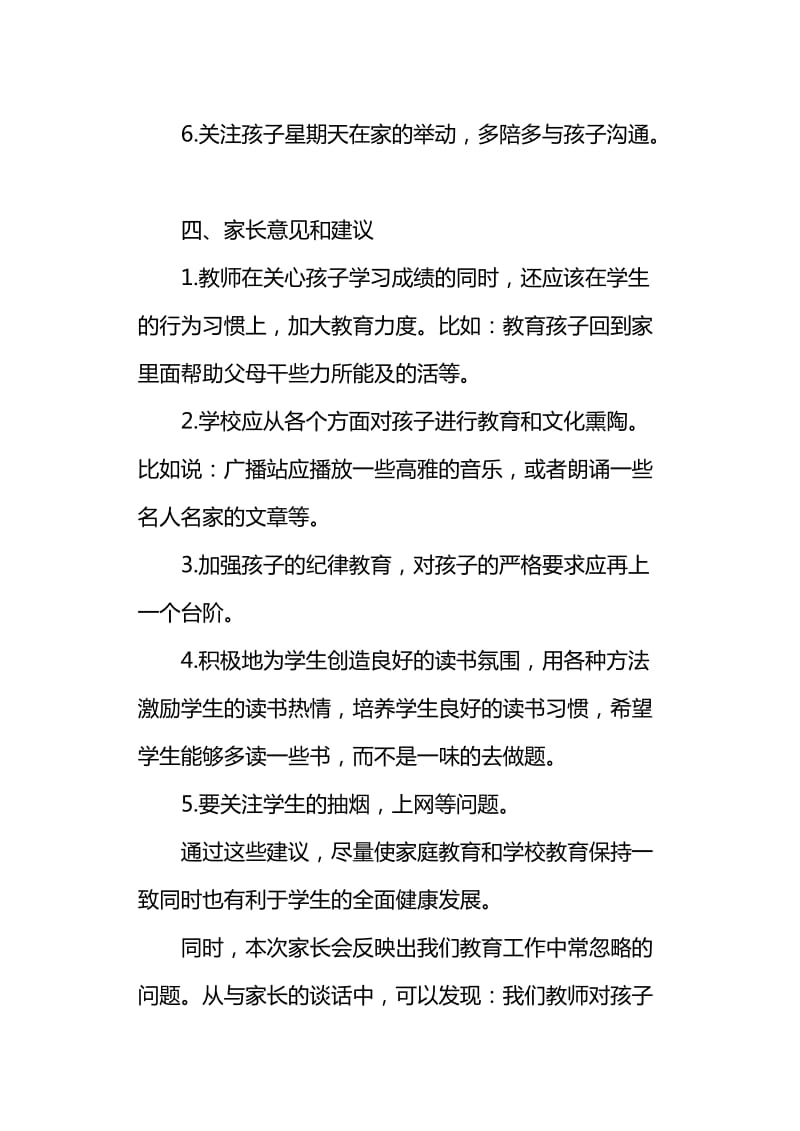 六年级家长会总结.doc_第3页