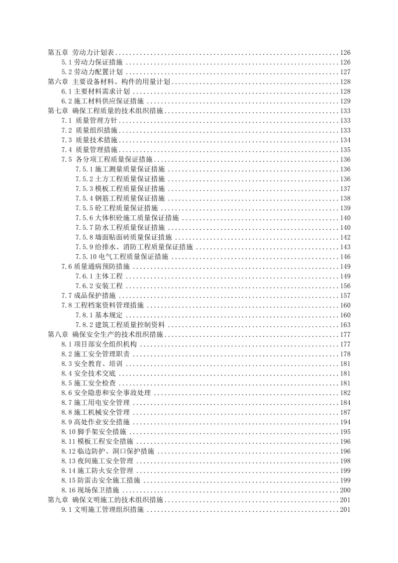 工业厂房施工组织设计.doc_第3页