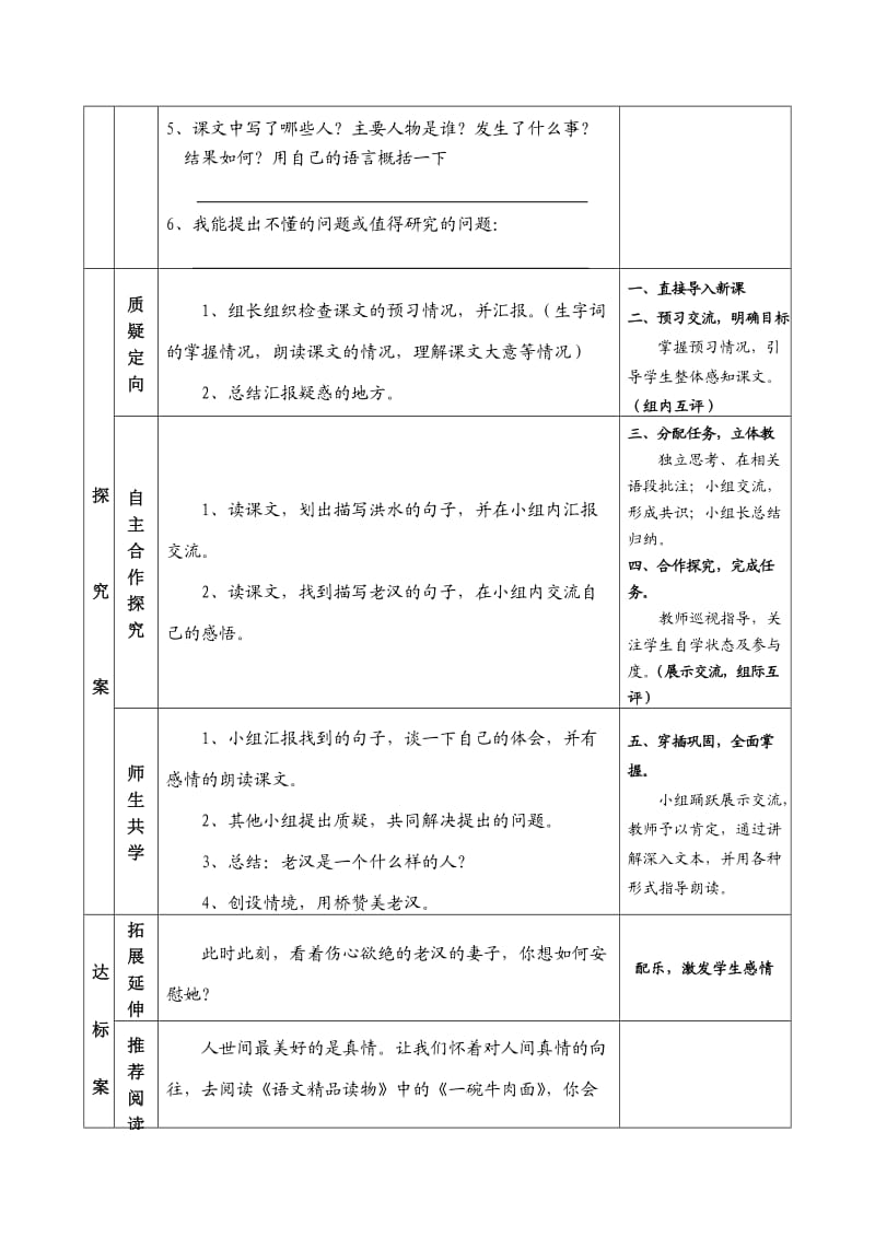 小学语文导学案模板.doc_第2页