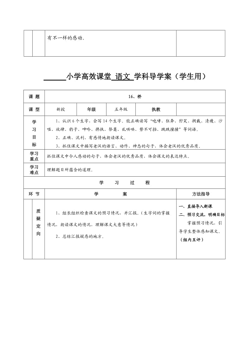 小学语文导学案模板.doc_第3页