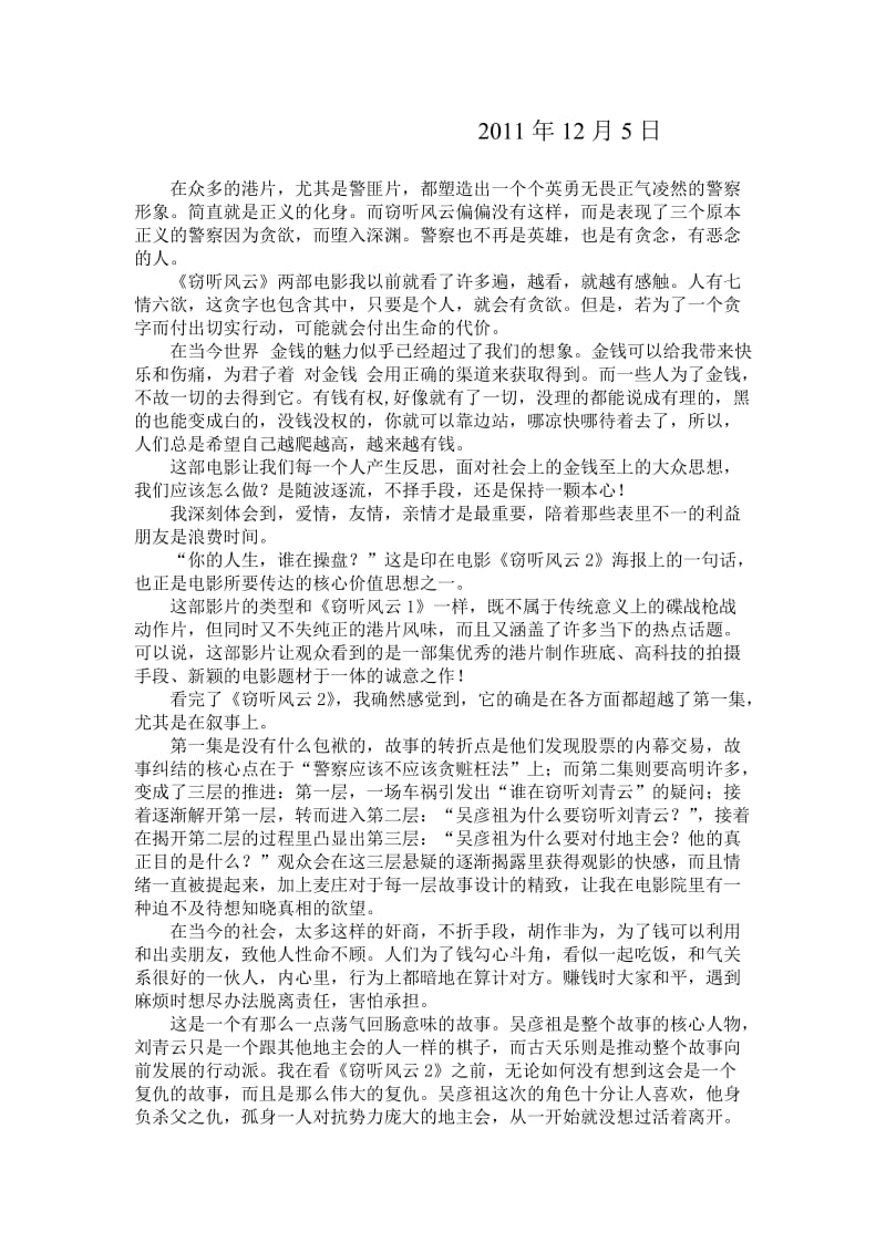 安阳工学院电影美学范文.doc_第2页