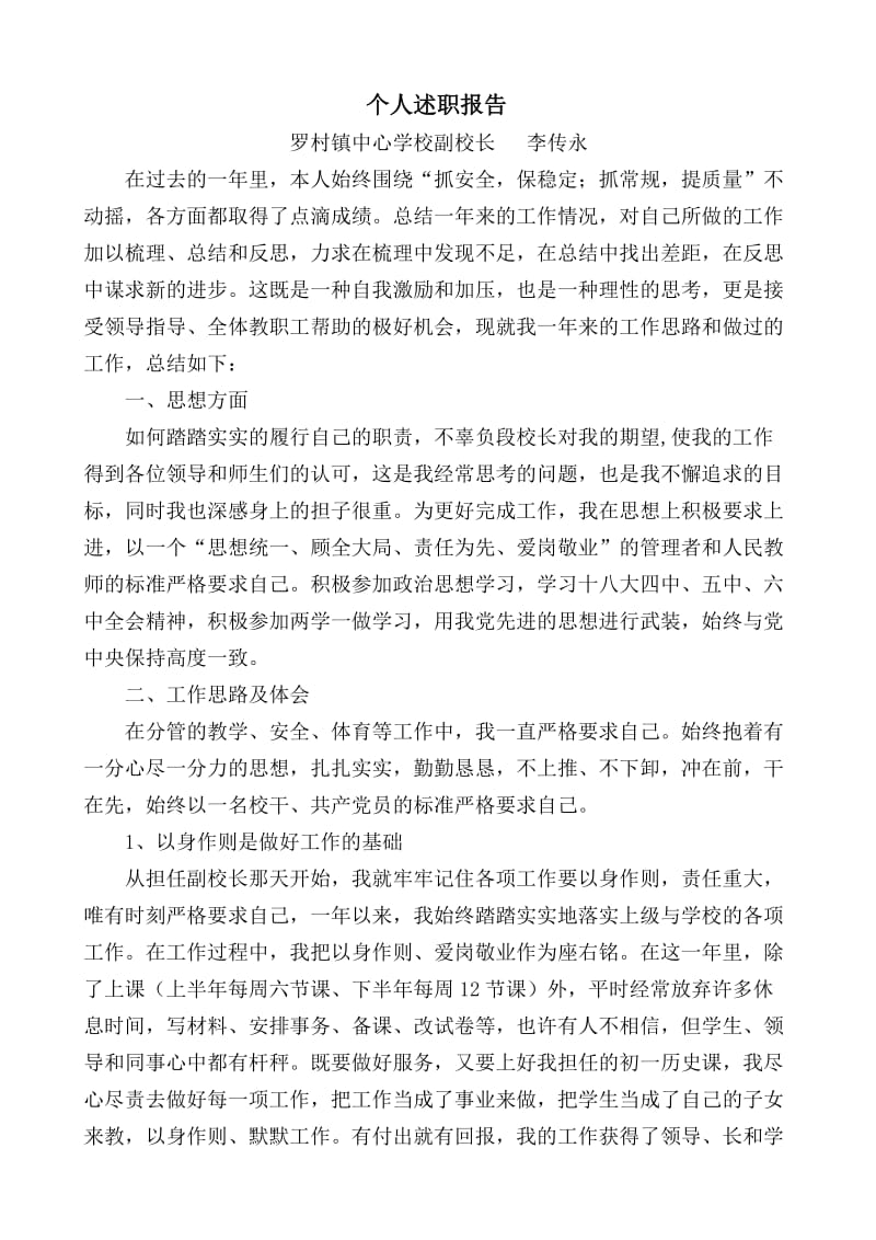 分管教学副校长述职报告.doc_第1页