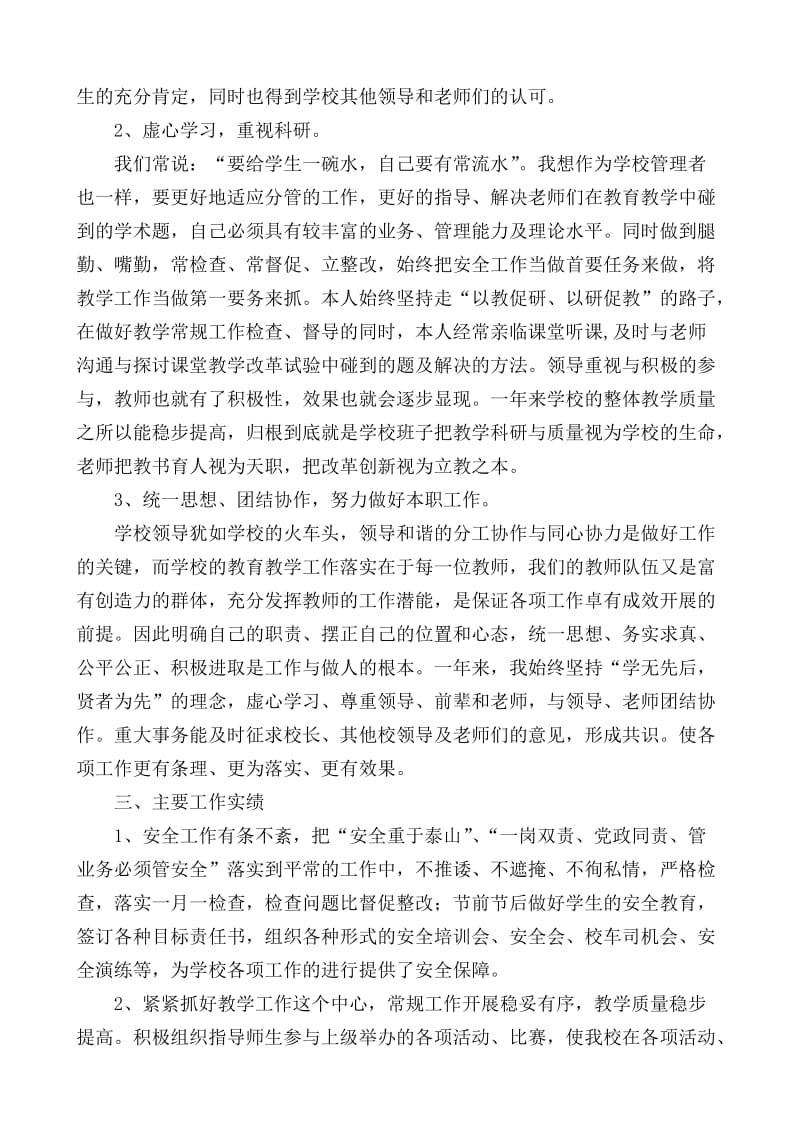 分管教学副校长述职报告.doc_第2页