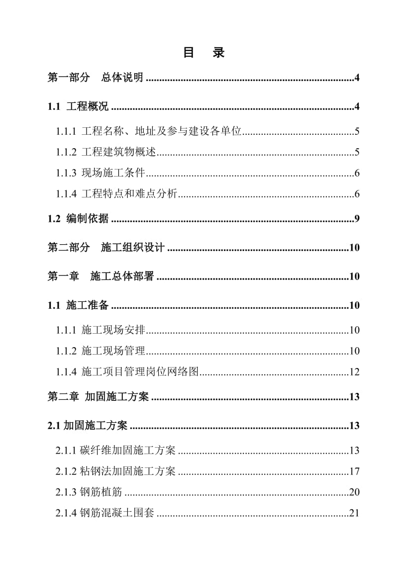 加固工程施工组织设计.doc_第2页