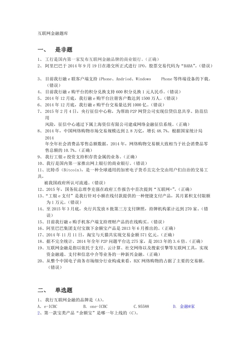 互联网金融题库.doc_第1页