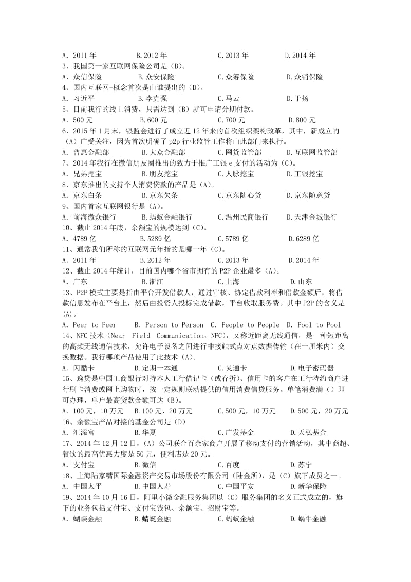 互联网金融题库.doc_第2页