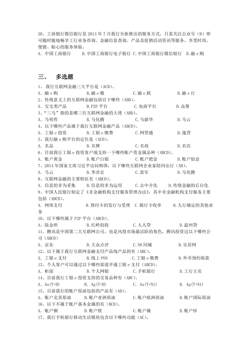 互联网金融题库.doc_第3页