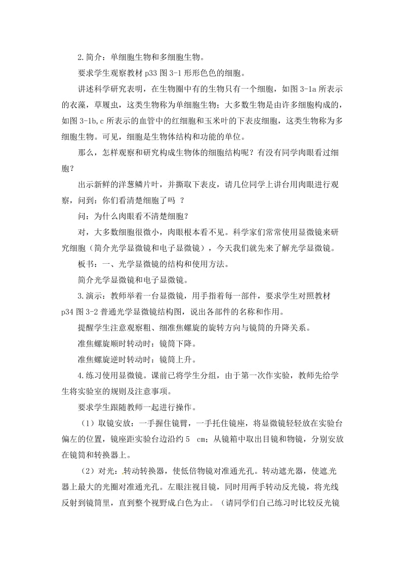 《细胞的基本结构和功能》教案.doc_第2页