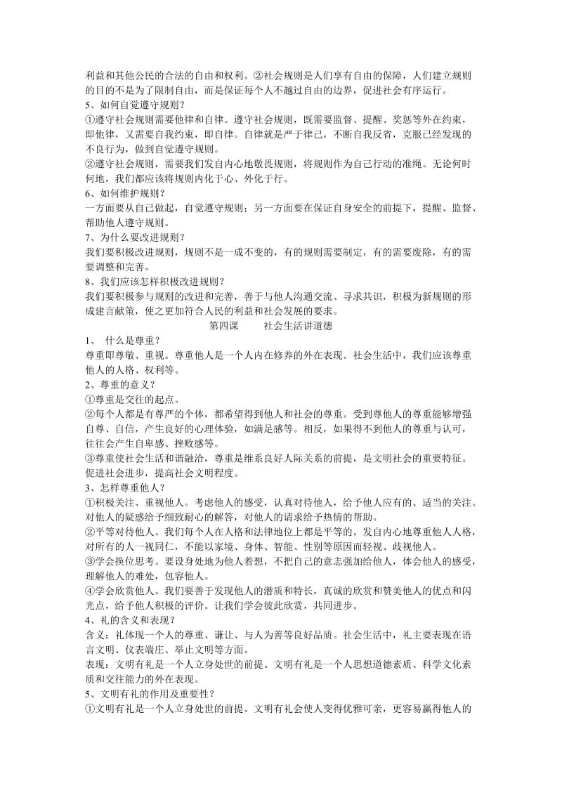 人教版八上道法复习题.doc_第3页