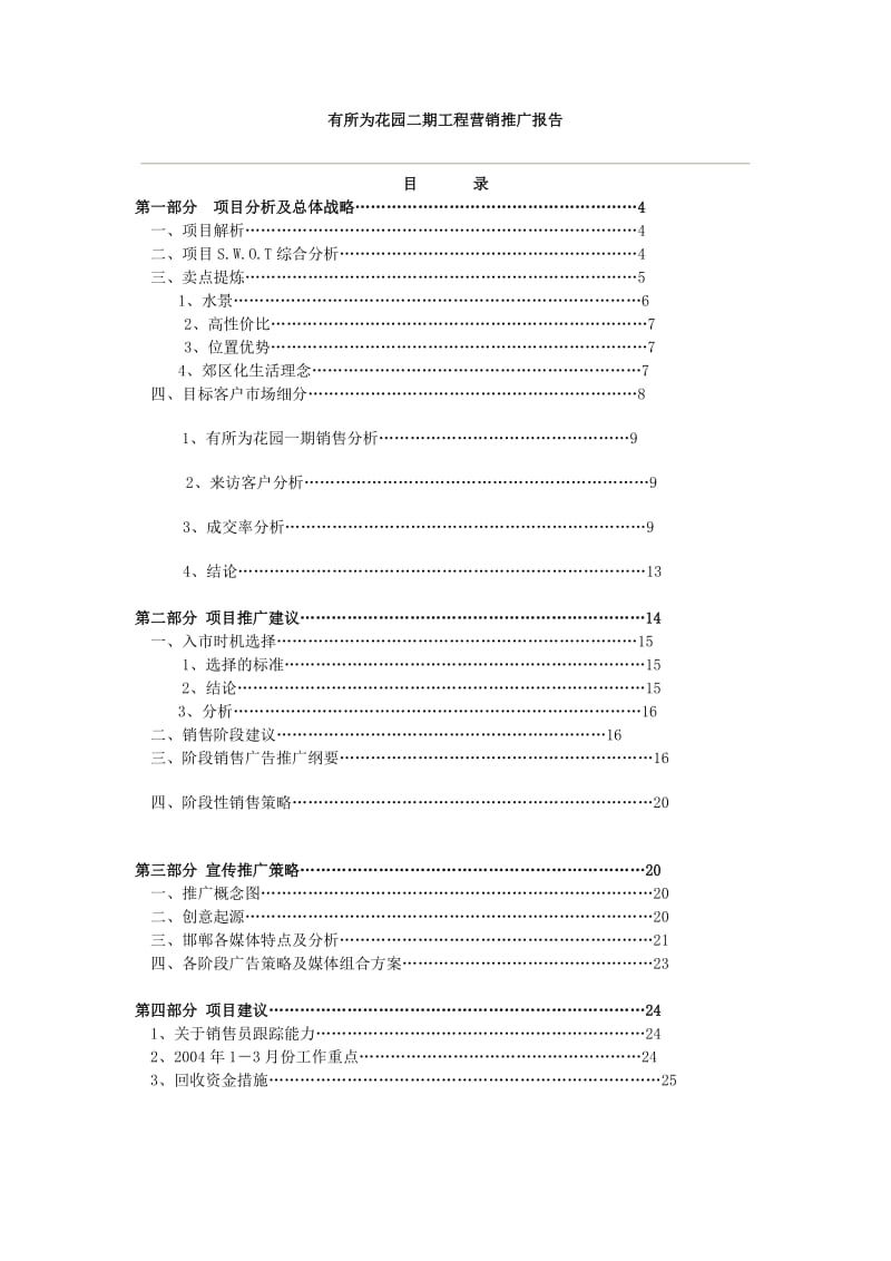 有所为花园二期营销策划报告.doc_第1页