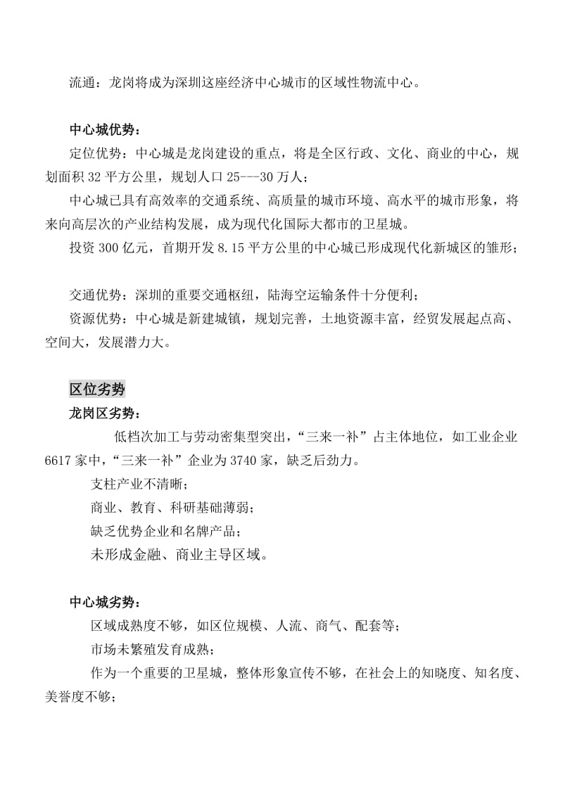 深圳志联佳大厦营销策划方案.doc_第3页