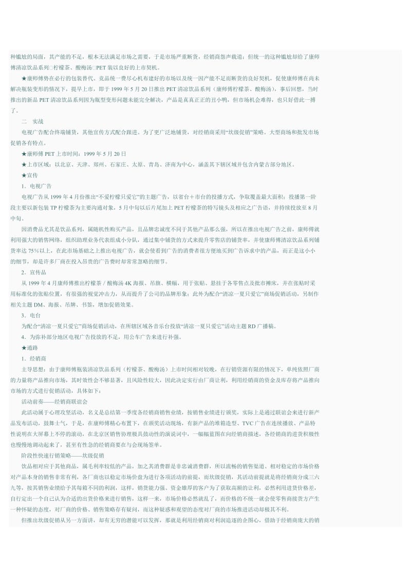康师傅新品上市策划案例.doc_第2页