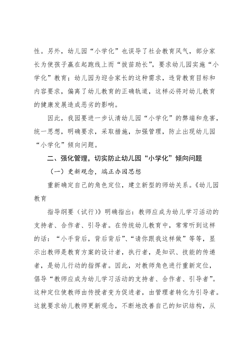 防止小学化倾向活动方案.doc_第2页