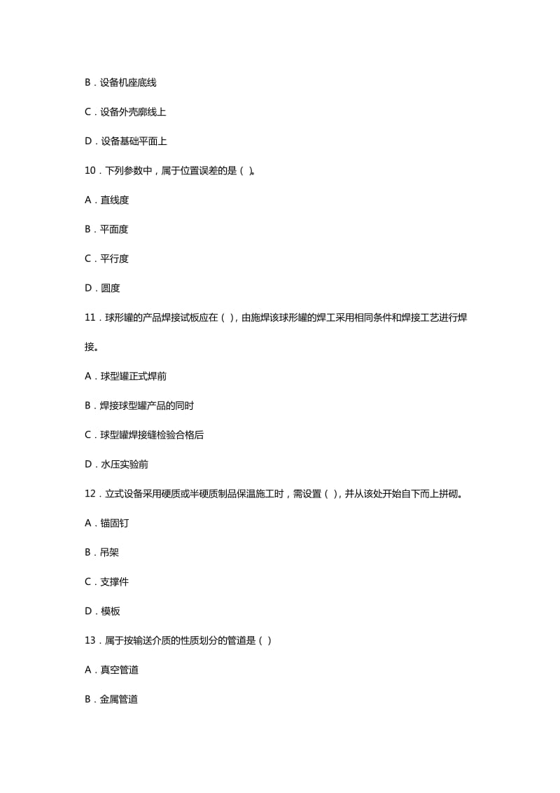 二级建造师机电真题及答案解析.doc_第3页