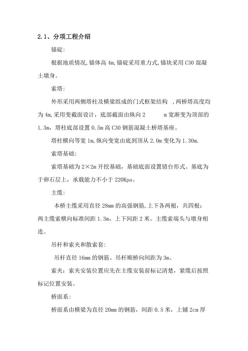 跨河人行便桥方案.doc_第2页