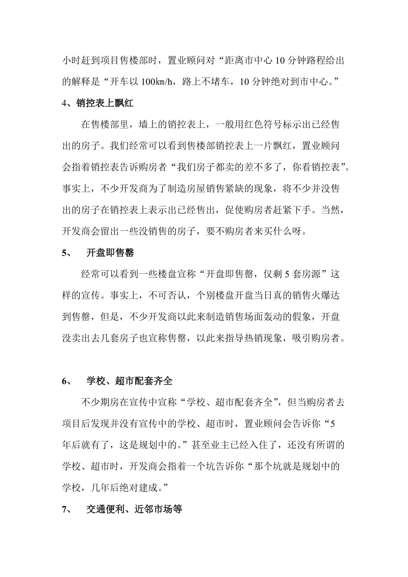 揭开售楼部十大谎言.doc_第2页