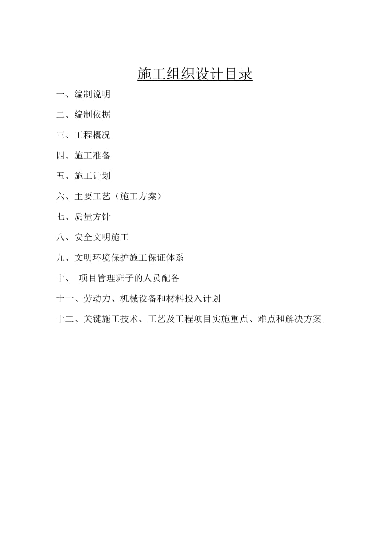 广元市利州区白龙江大桥维修加固工程施工组织设计.docx_第2页