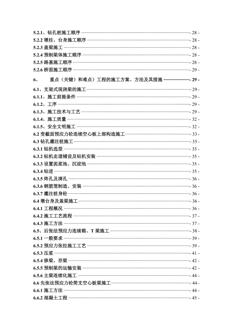 北沿江高速公路初步施工组织计划.doc_第2页