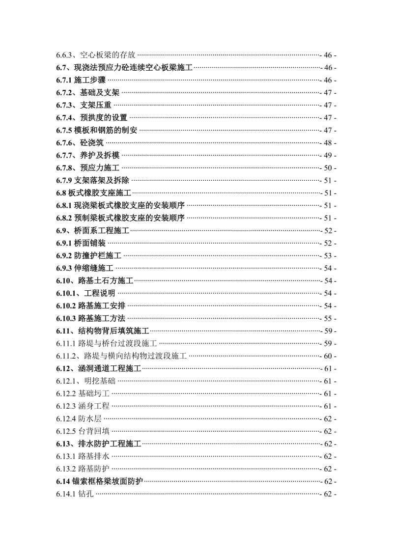 北沿江高速公路初步施工组织计划.doc_第3页