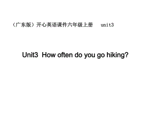 廣東版(開心)六上《Unit 3 How often do you go hiking》ppt課件2.ppt