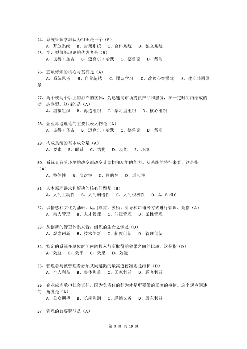 《管理学原理》题库(4套).doc_第3页