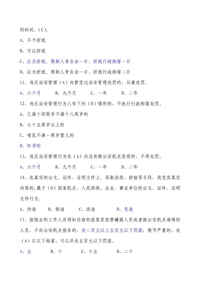 《治安管理处罚法》考试题.doc_第3页