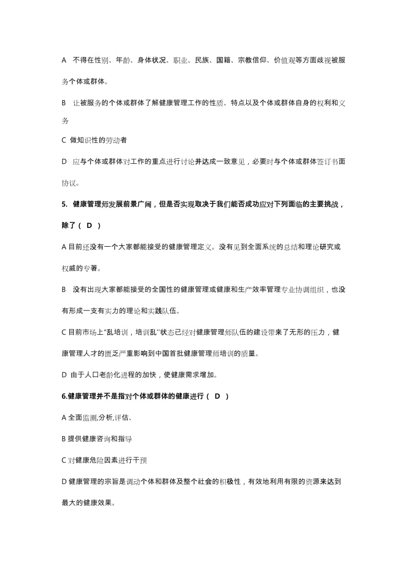 健康管理师试题库试题库完整.doc_第2页