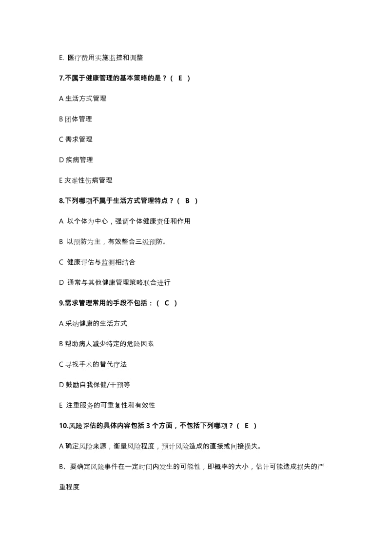 健康管理师试题库试题库完整.doc_第3页