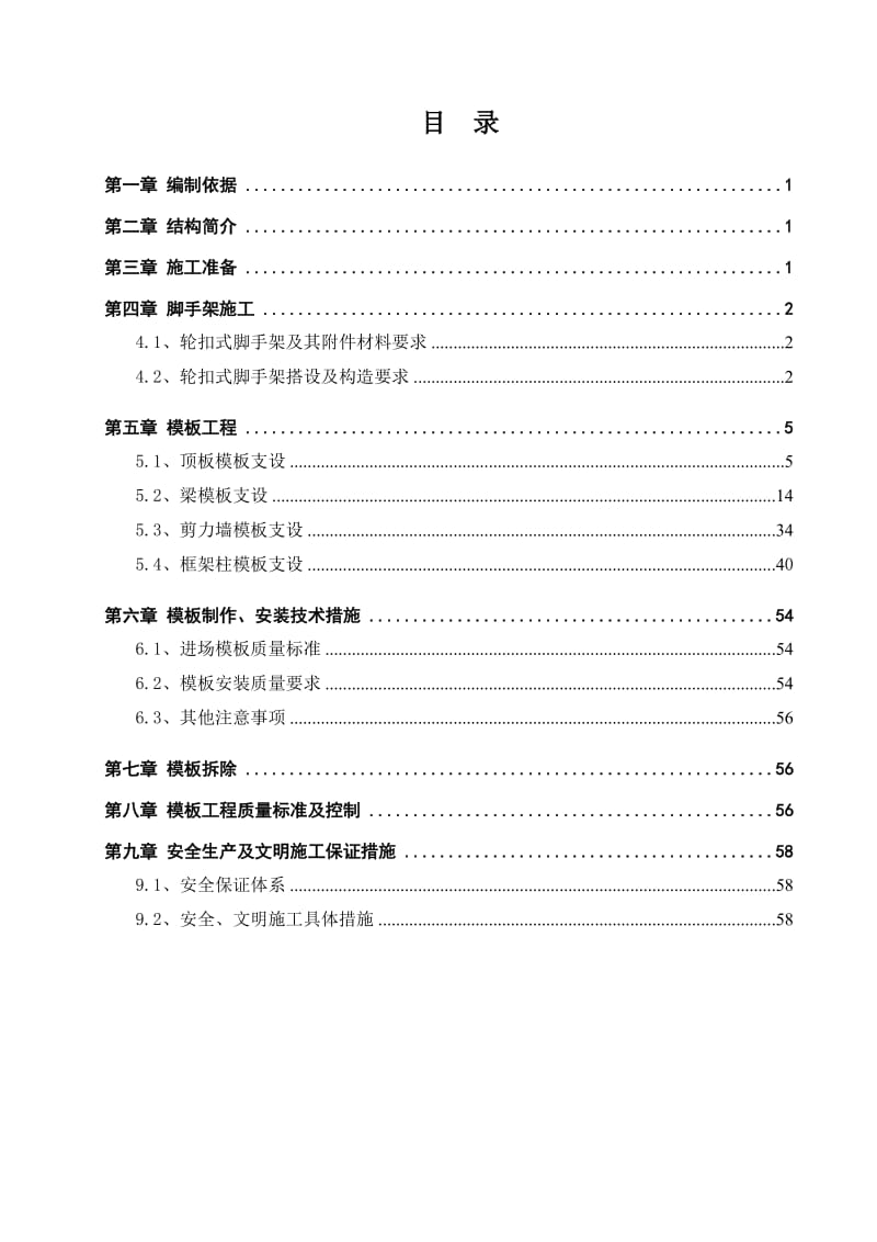 某高档小区高支模专项施工方案.doc_第2页