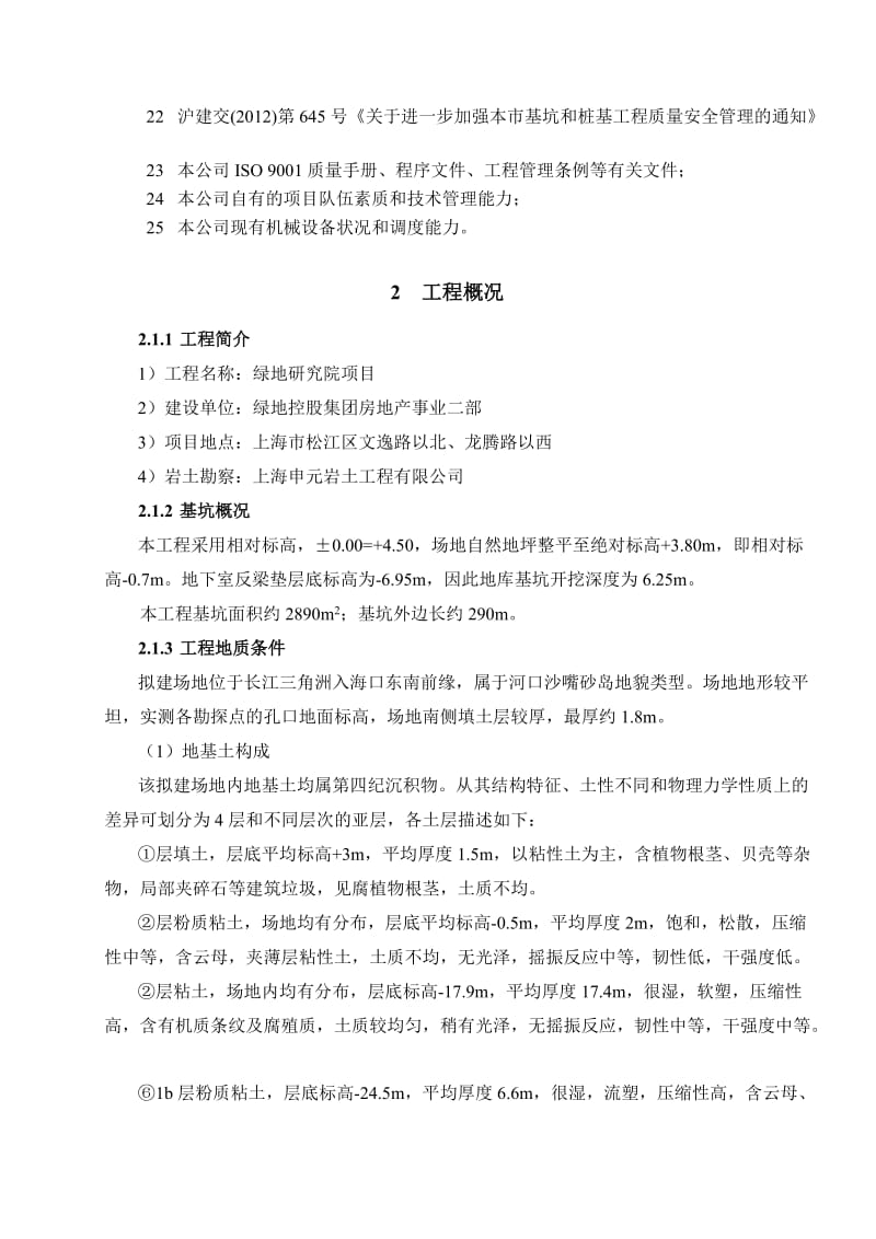 院基坑围护施工方案.doc_第3页