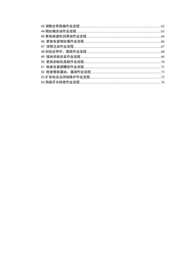 机电专业现场标准化作业流程.doc_第2页