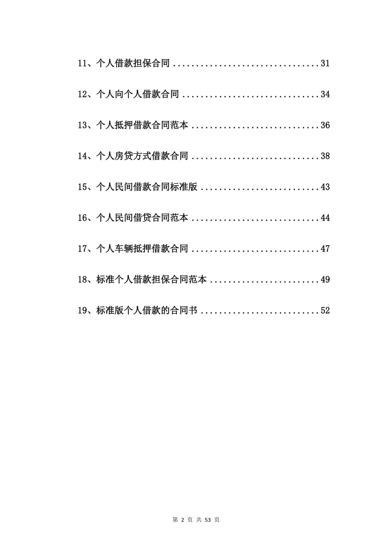 个人借款标准合同【19篇】_第2页