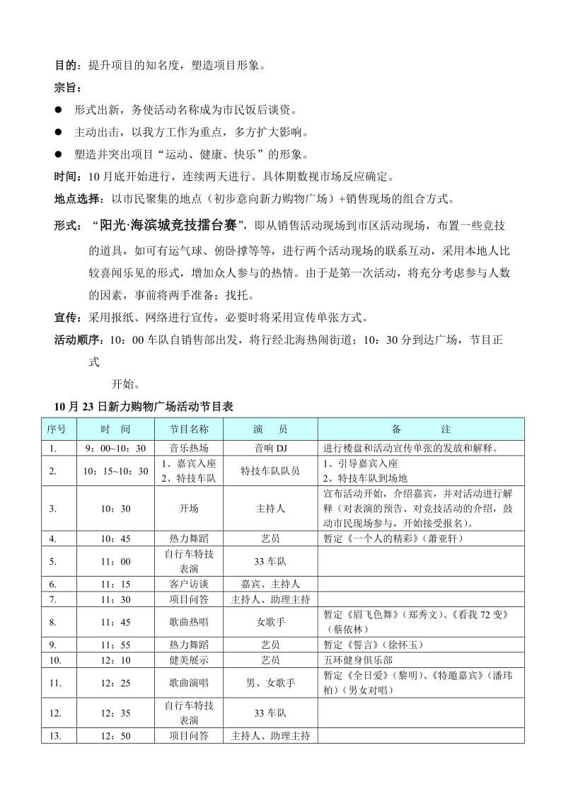 阳光海滨城竞技活动策划.doc_第2页