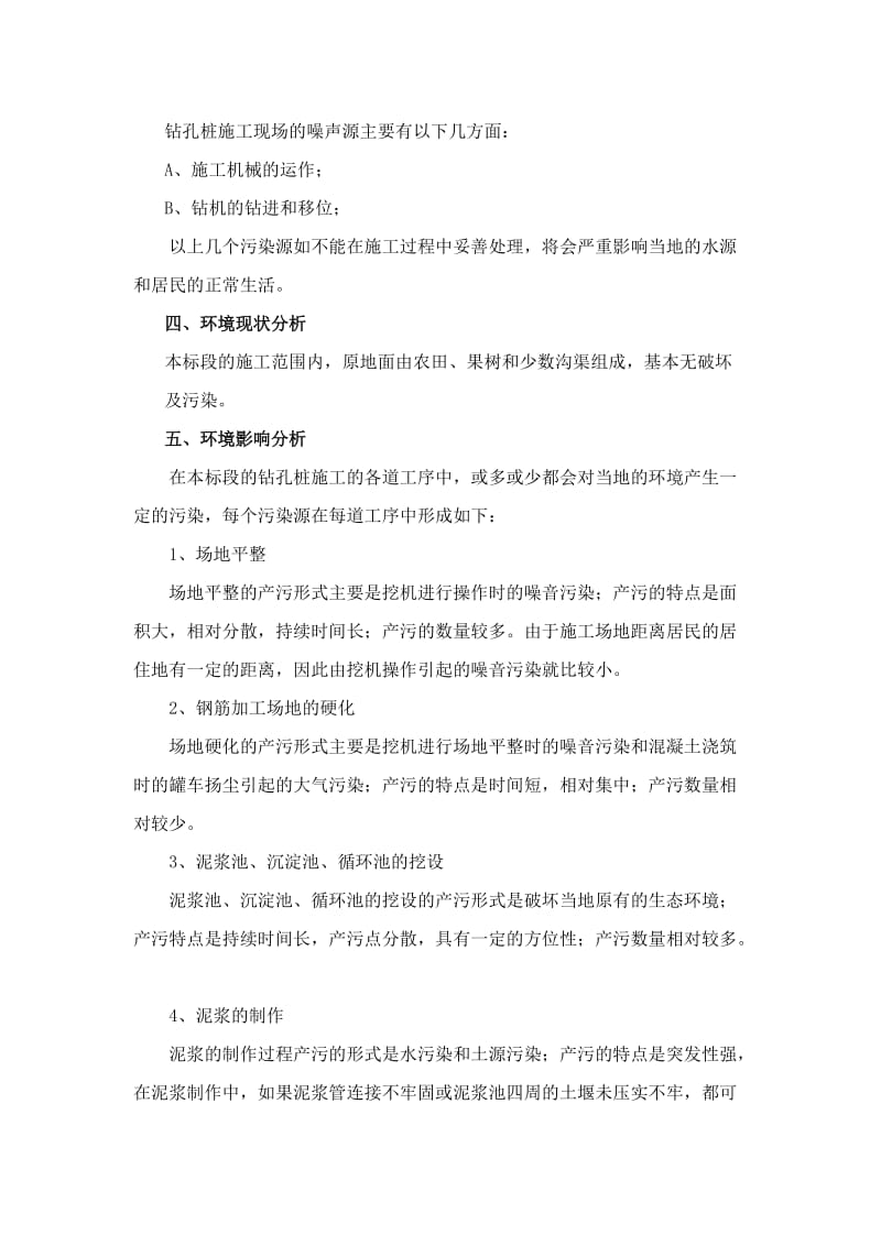 钻孔灌注桩环保施工方案.doc_第3页