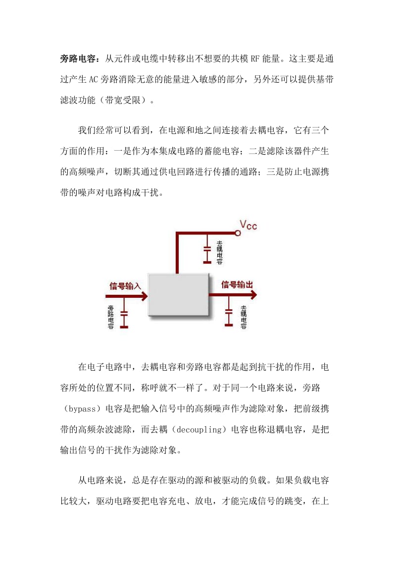 滤波电容、去耦电容、旁路电容作用及区别.doc_第3页