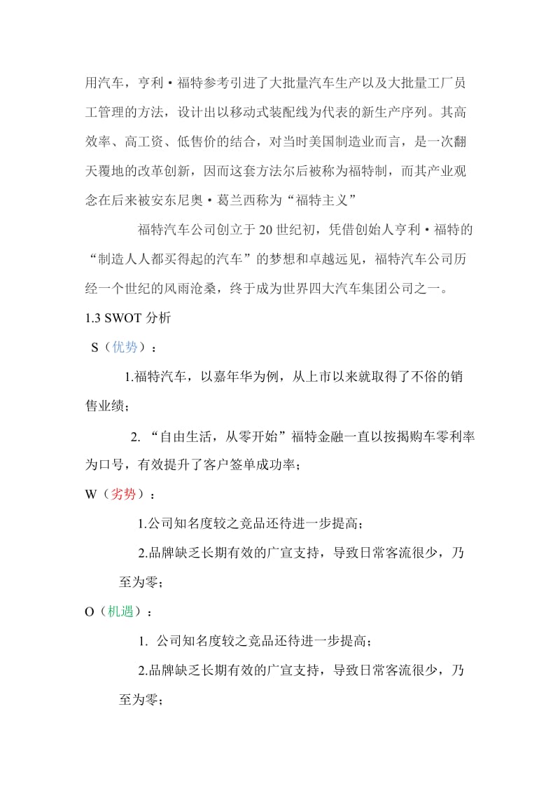 福特汽车营销策划书.doc_第2页