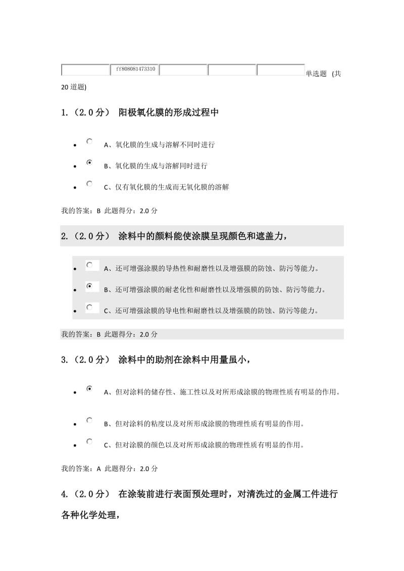 2017中国石油大学表面技术概论在线考试答案.doc_第1页