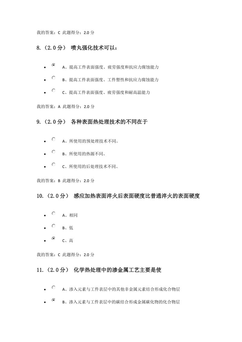 2017中国石油大学表面技术概论在线考试答案.doc_第3页