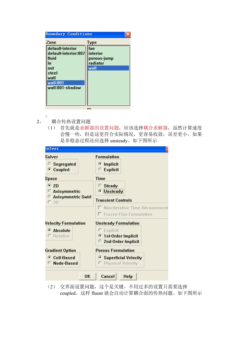 fluent流固耦合传热设置问题.doc_第2页