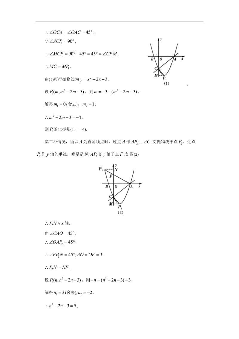 2017年数学中考专题《存在性问题》.doc_第2页