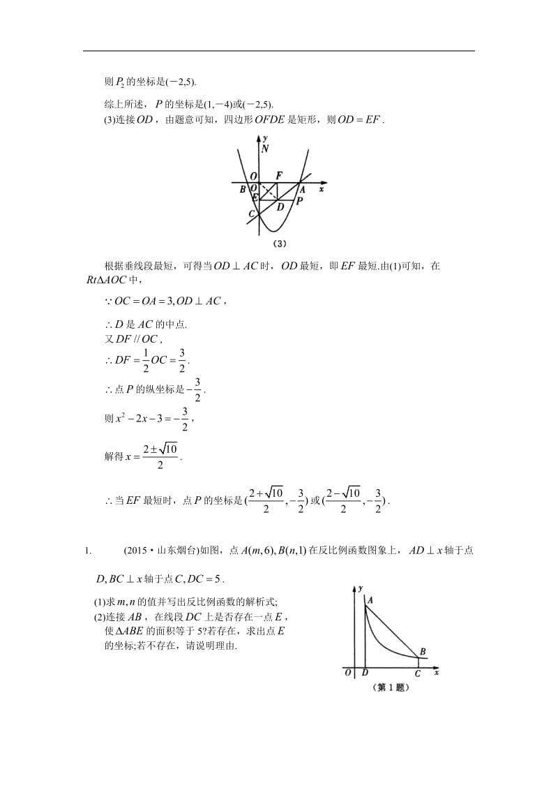 2017年数学中考专题《存在性问题》.doc_第3页