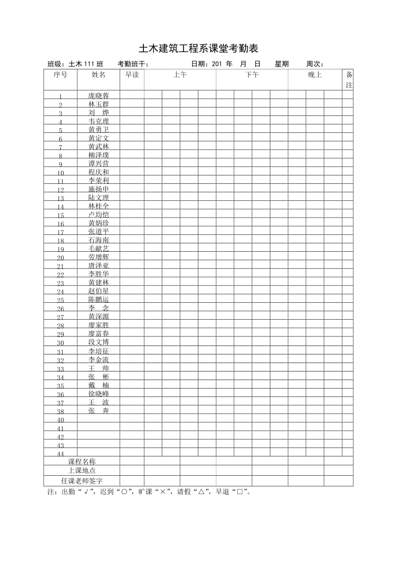 土建系课堂考勤本样本.doc_第2页