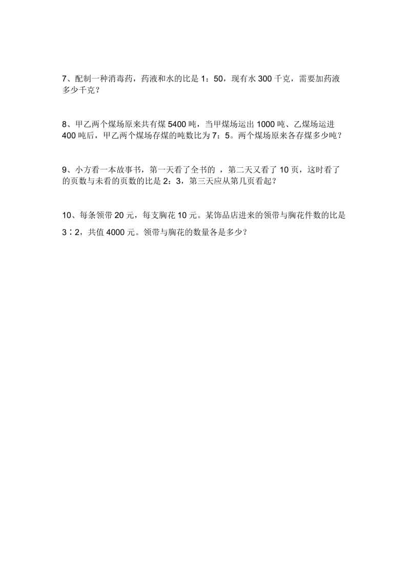 六年级数学上册比和比的应用练习题.doc_第2页